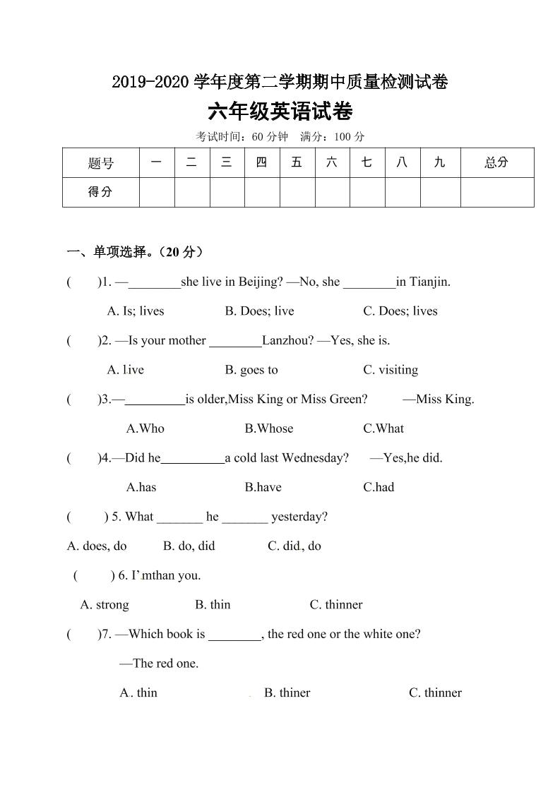 【笔试卷】人教版（PEP）小学英语六年级下册期中考试卷5（word，含答案）_练习题|试卷|知识点|复习提纲
