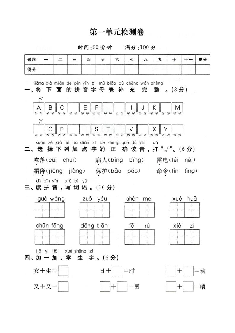 【第1单元检测卷一】一下语文_练习题|试卷|知识点|复习提纲