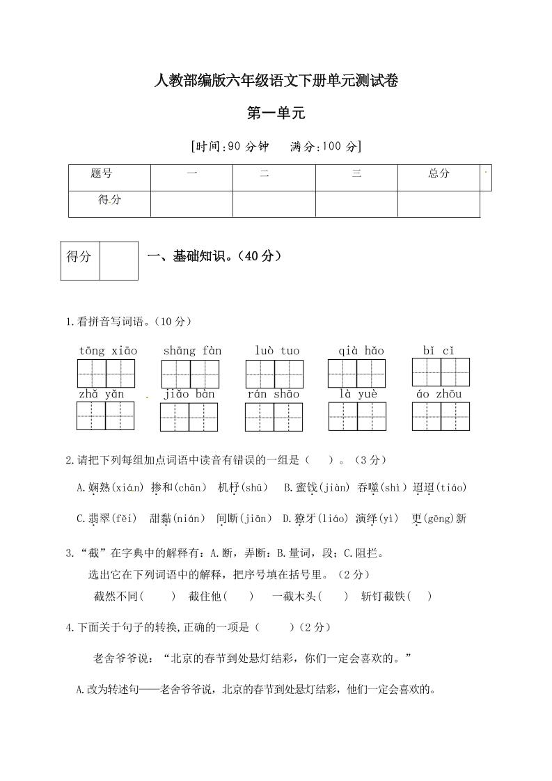 【第1单元测试(3)】六下语文_练习题|试卷|知识点|复习提纲