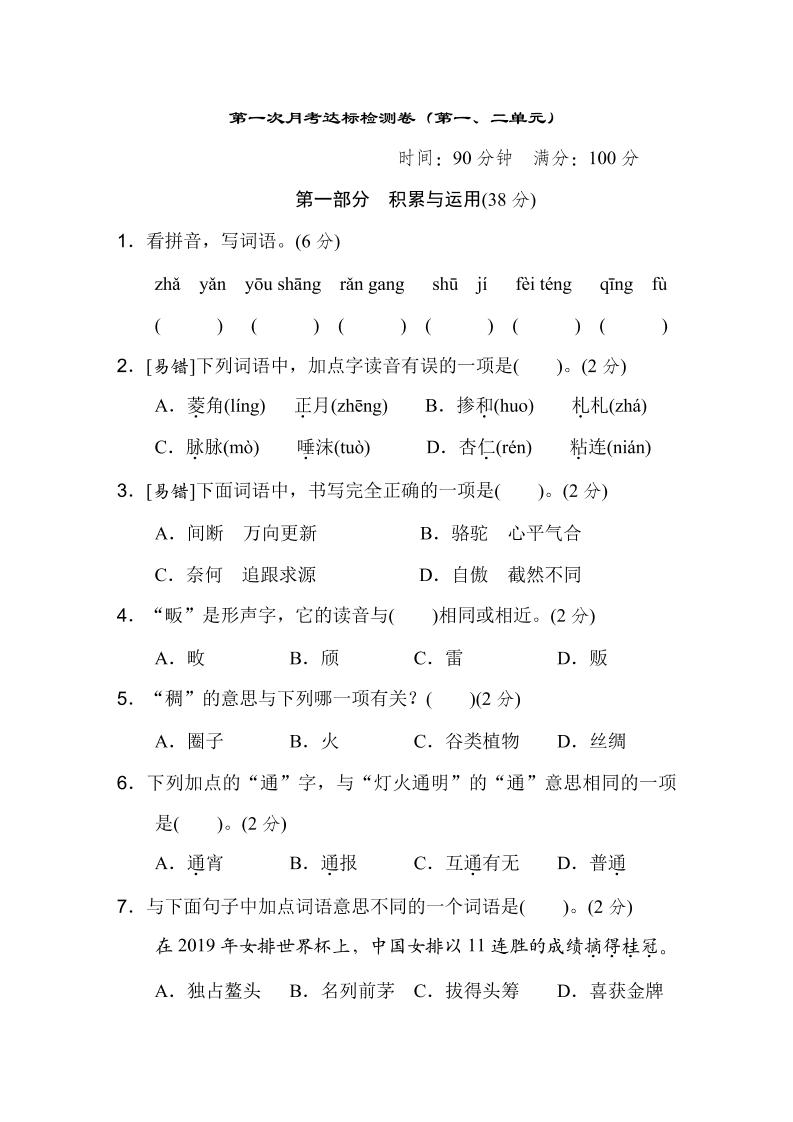 【第1次月考试卷】六下语文_练习题|试卷|知识点|复习提纲