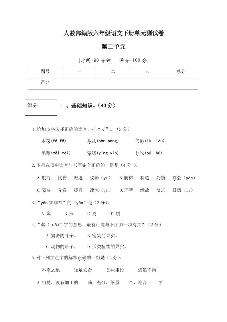 【第2单元测试(3)】六下语文_练习题|试卷|知识点|复习提纲