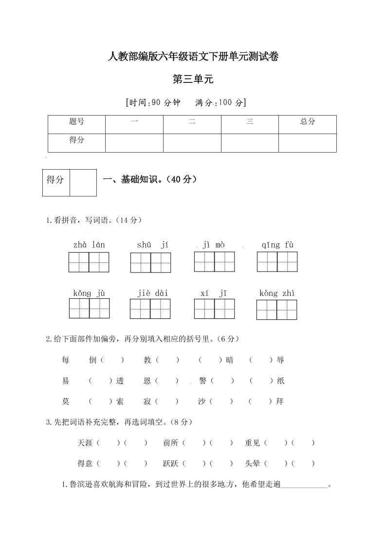 【第2单元测试(4)】六下语文_练习题|试卷|知识点|复习提纲