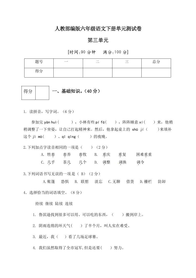 【第2单元测试(5)】六下语文_练习题|试卷|知识点|复习提纲