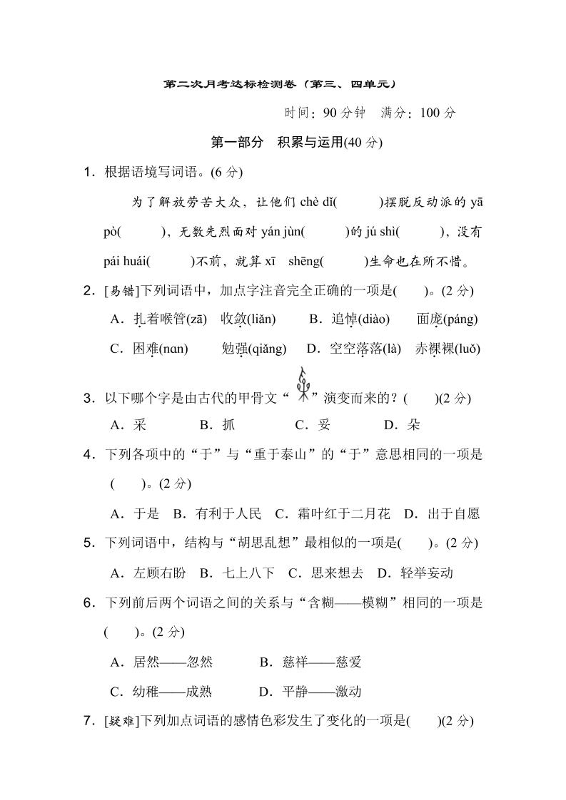【第2次月考试卷】六下语文_练习题|试卷|知识点|复习提纲