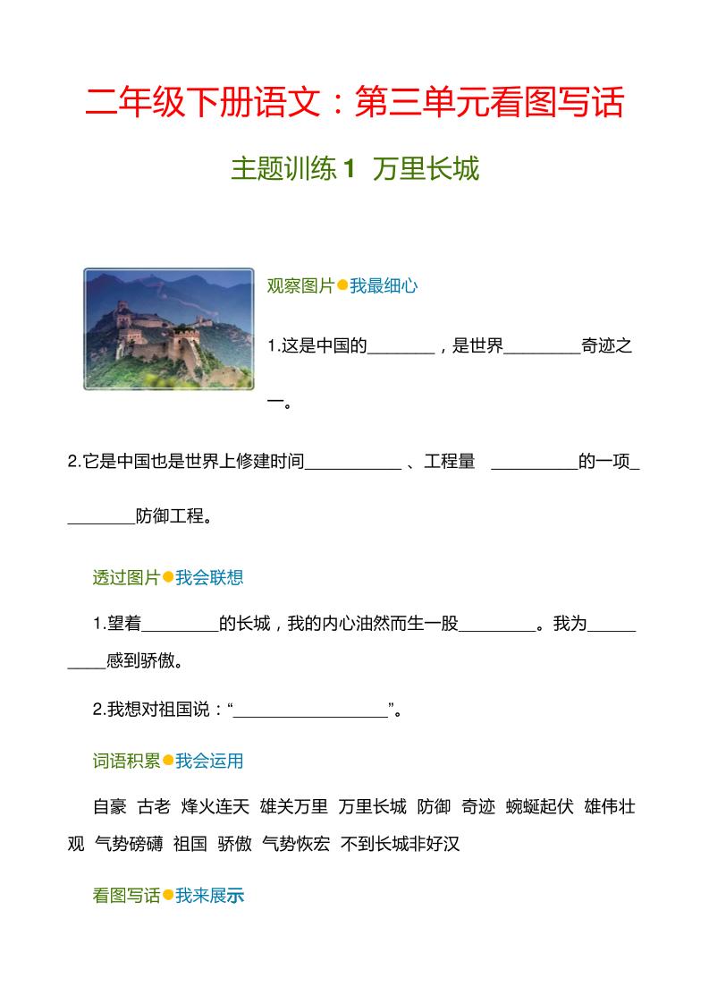 【第3单元同步看图写话练习】二下语文_练习题|试卷|知识点|复习提纲