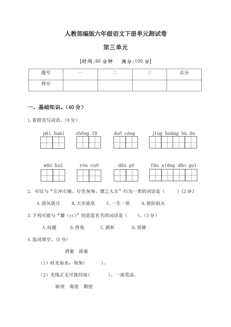 【第3单元测试(2)】六下语文_练习题|试卷|知识点|复习提纲