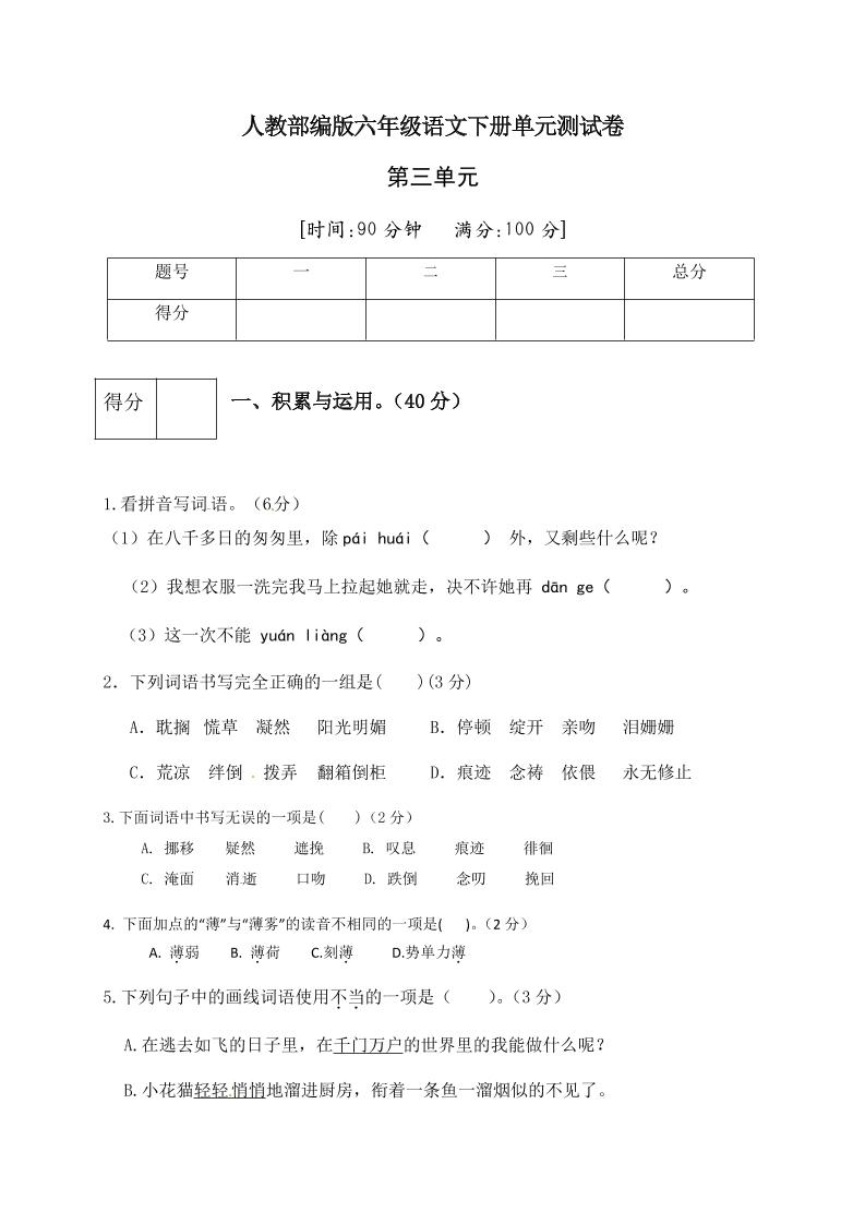 【第3单元测试(5)】六下语文_练习题|试卷|知识点|复习提纲