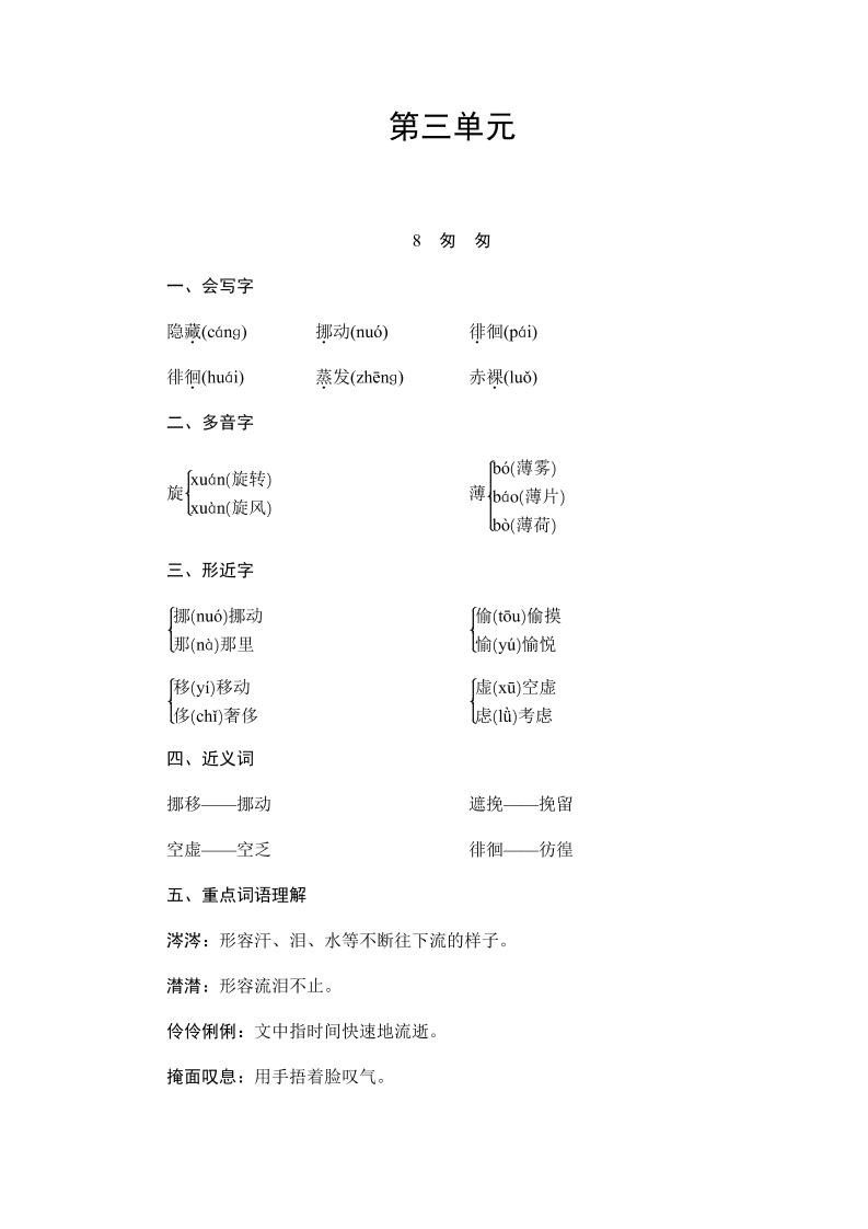 【第3单元知识点】六下语文_练习题|试卷|知识点|复习提纲