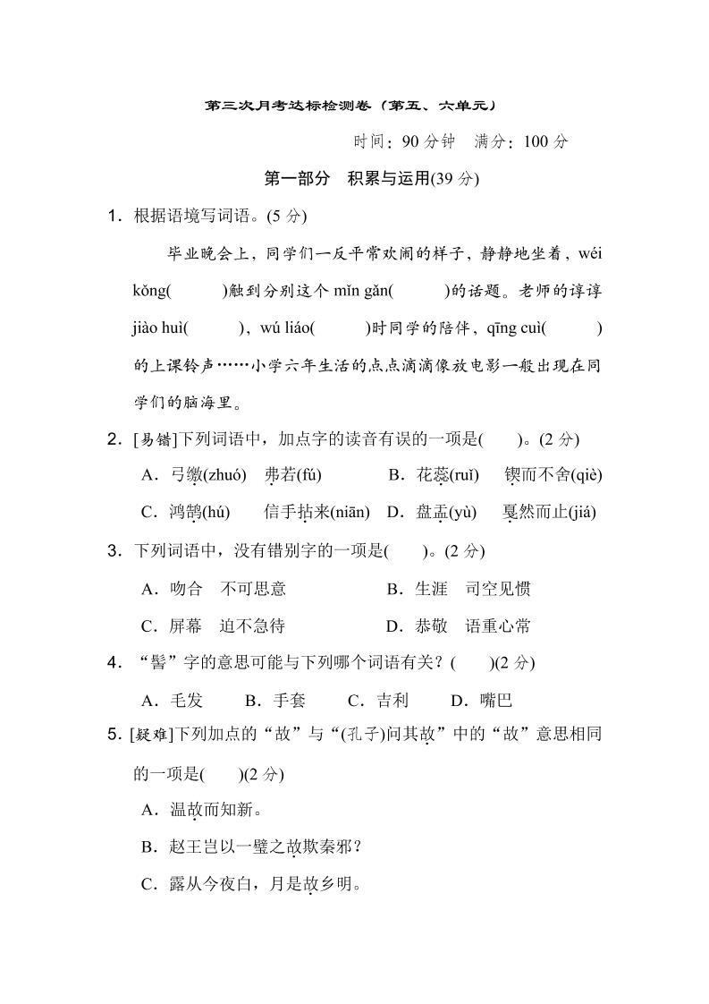【第3次月考试卷】六下语文_练习题|试卷|知识点|复习提纲