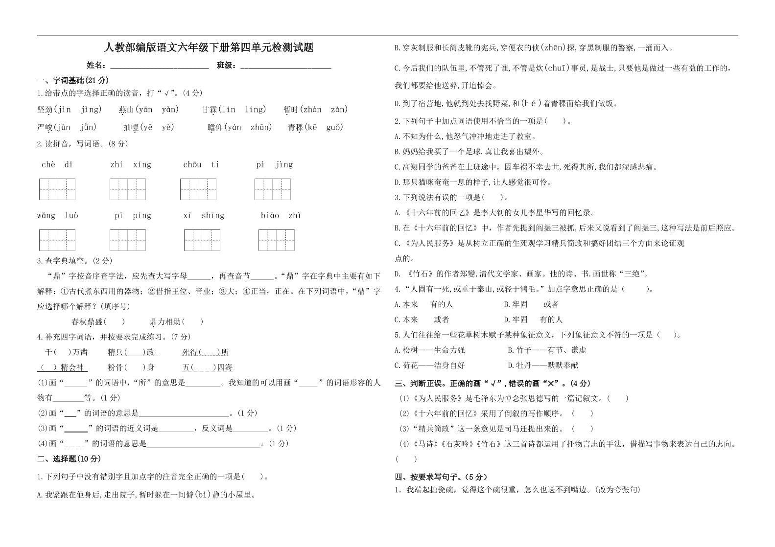【第4单元测试(5)】六下语文_练习题|试卷|知识点|复习提纲