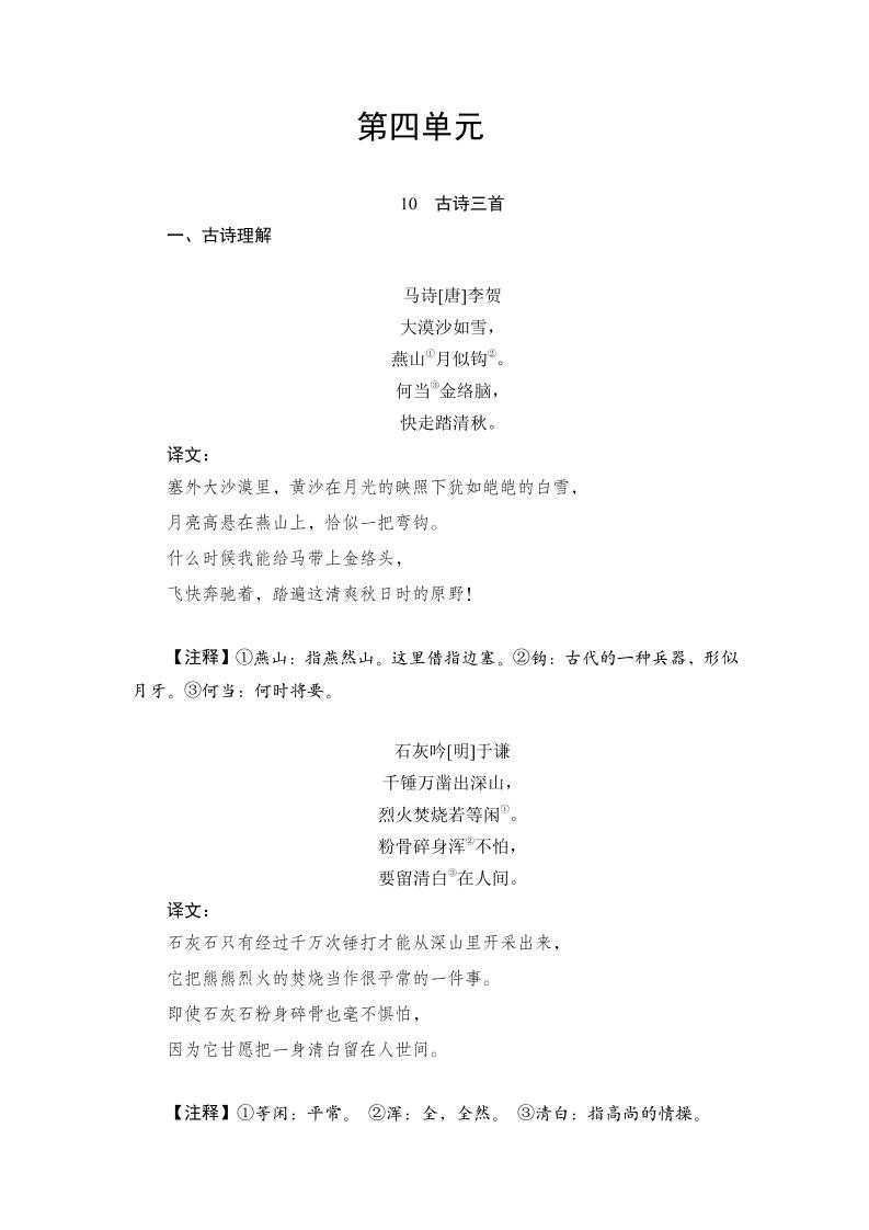 【第4单元知识点】六下语文_练习题|试卷|知识点|复习提纲