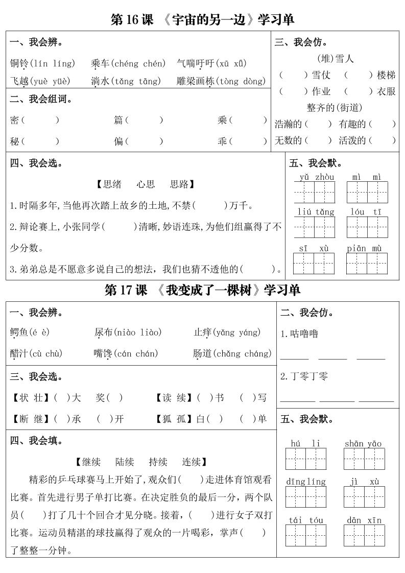 【第5-6单元每日学习单（含答案）】三下语文_练习题|试卷|知识点|复习提纲