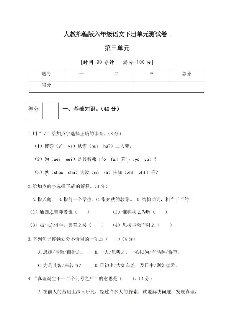 【第5单元测试(3)】六下语文_练习题|试卷|知识点|复习提纲
