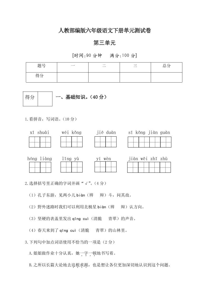 【第5单元测试(4)】六下语文_练习题|试卷|知识点|复习提纲