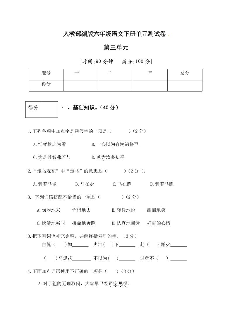【第5单元测试(5)】六下语文_练习题|试卷|知识点|复习提纲