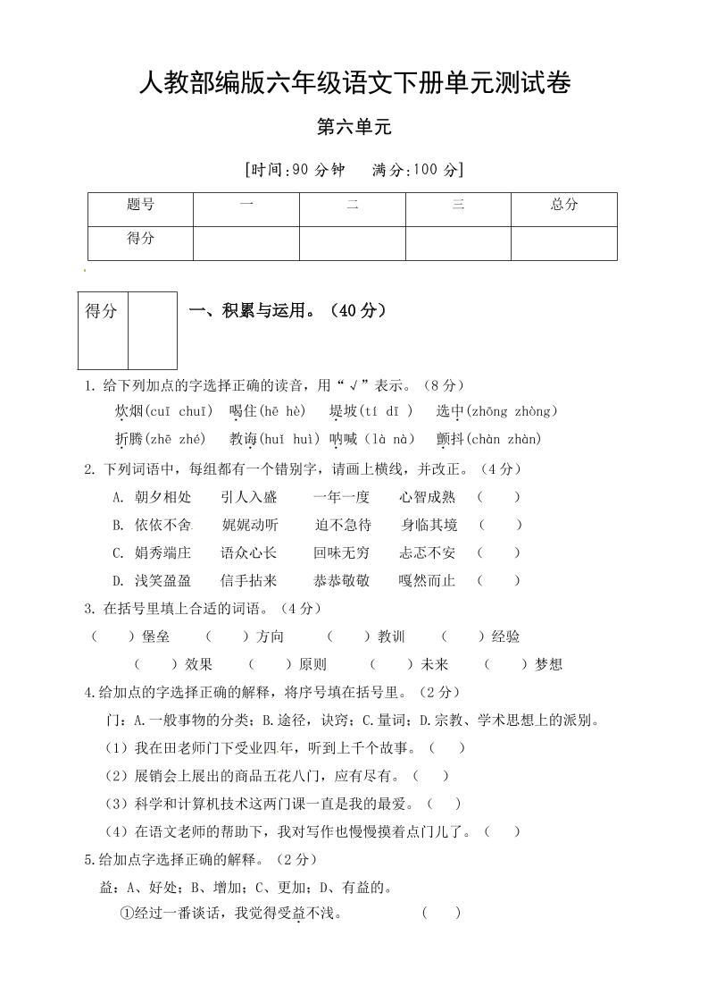 【第6单元测试(2)】六下语文_练习题|试卷|知识点|复习提纲