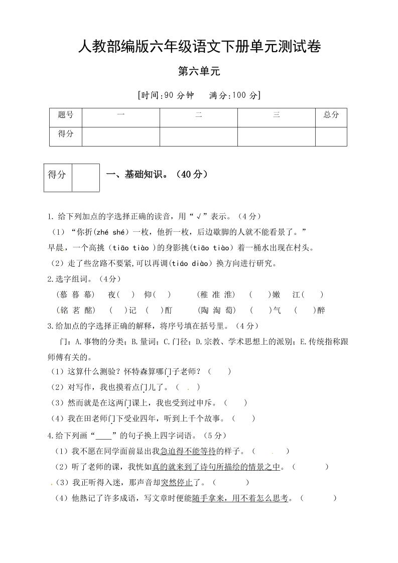 【第6单元测试(4)】六下语文_练习题|试卷|知识点|复习提纲