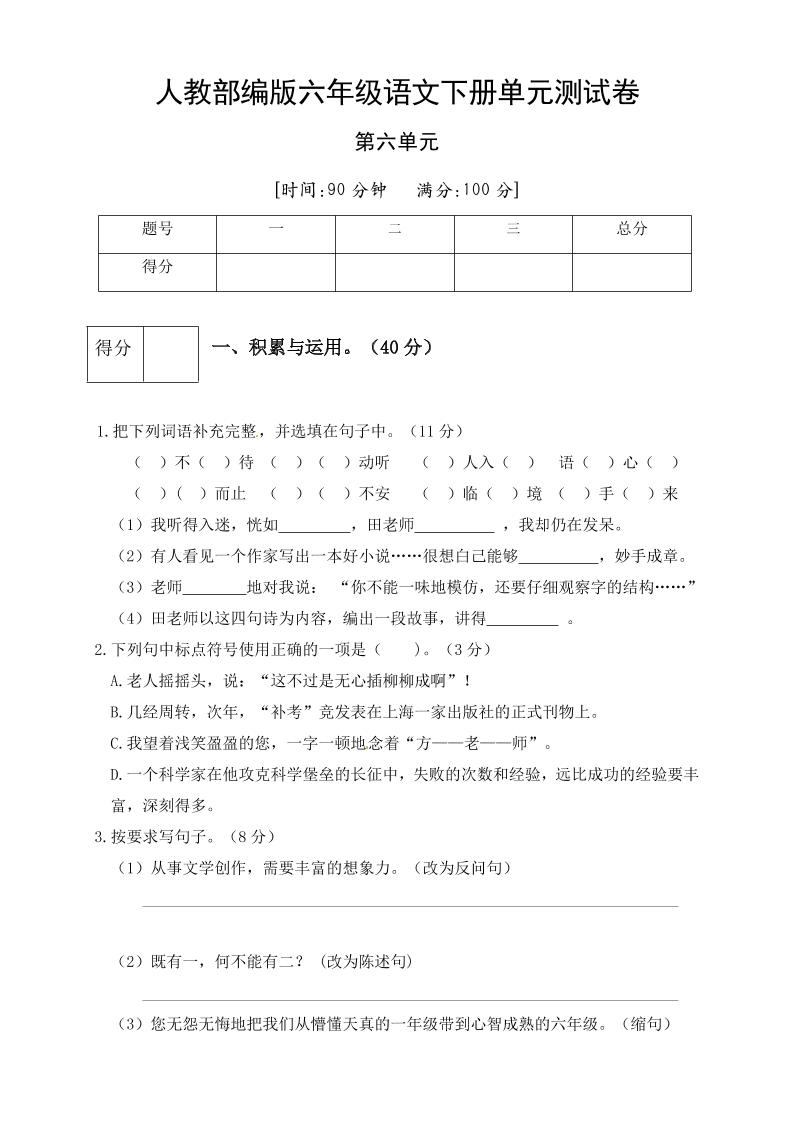 【第6单元测试(5)】六下语文_练习题|试卷|知识点|复习提纲