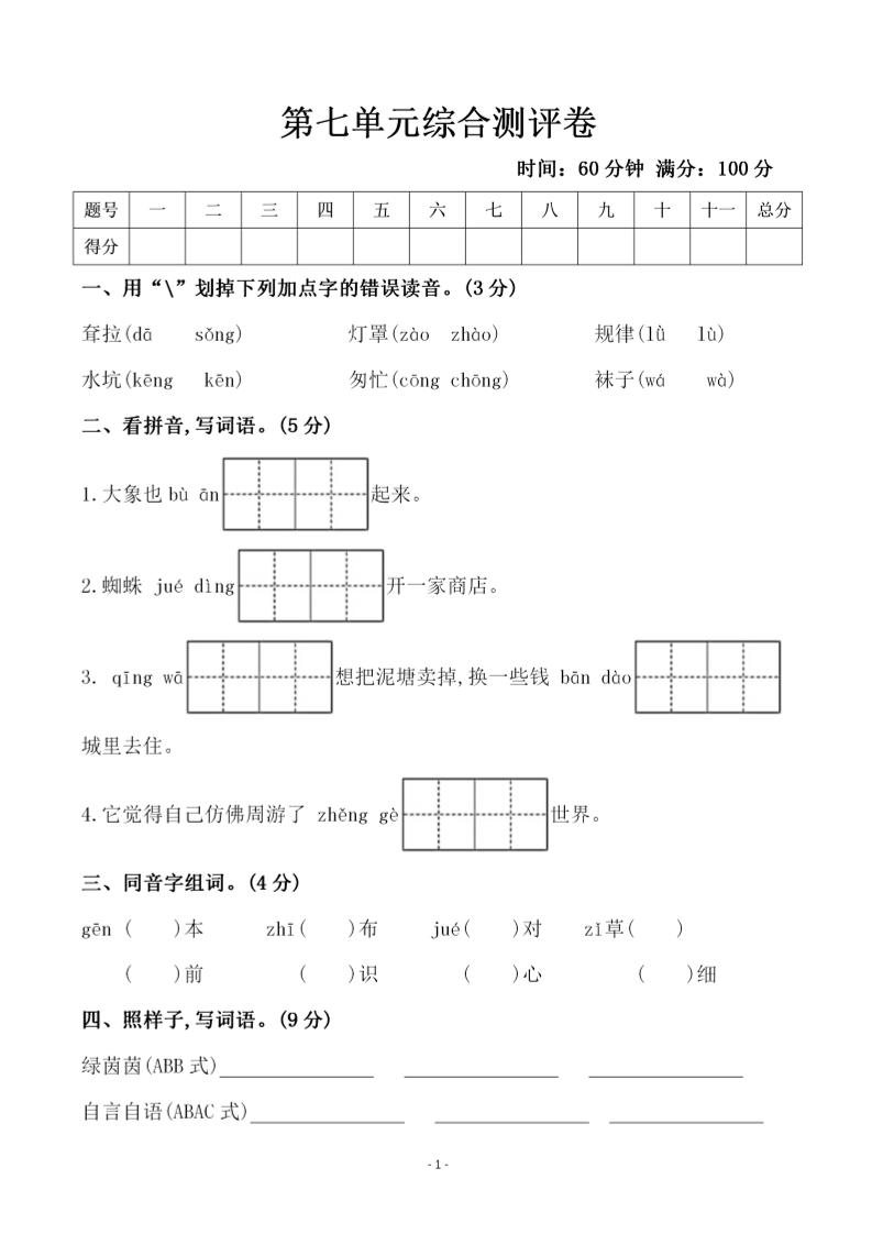 【第7单元检测卷三】二下语文_练习题|试卷|知识点|复习提纲
