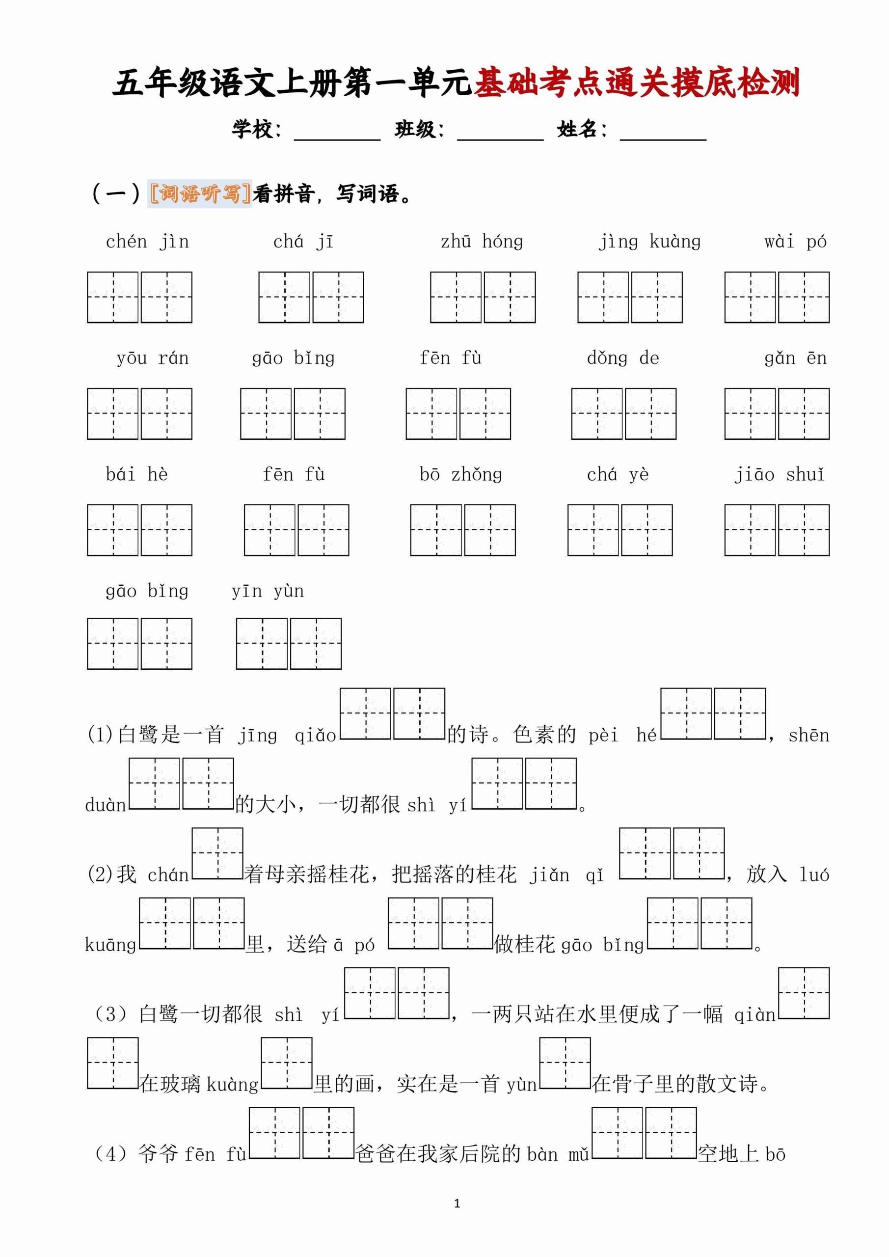 【第一单元基础考点通关摸底检测卷】_练习题|试卷|知识点|复习提纲