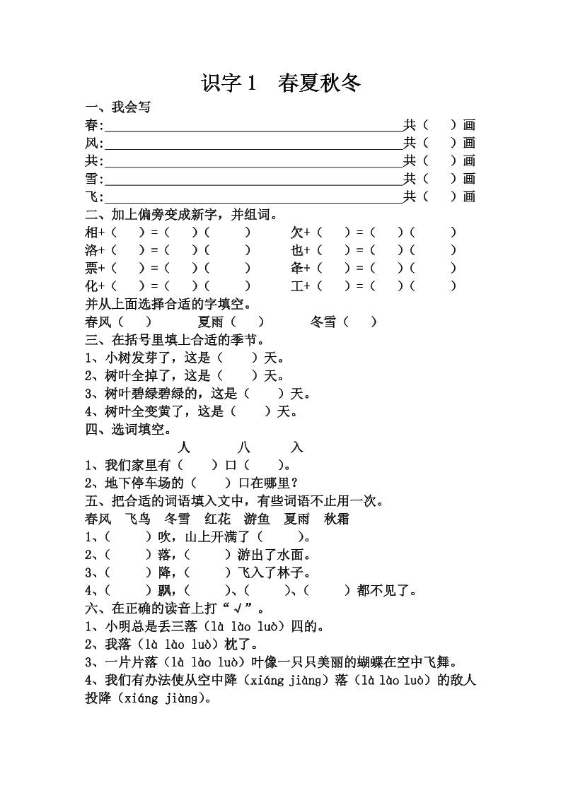 【第一单元课时练】一下语文_练习题|试卷|知识点|复习提纲