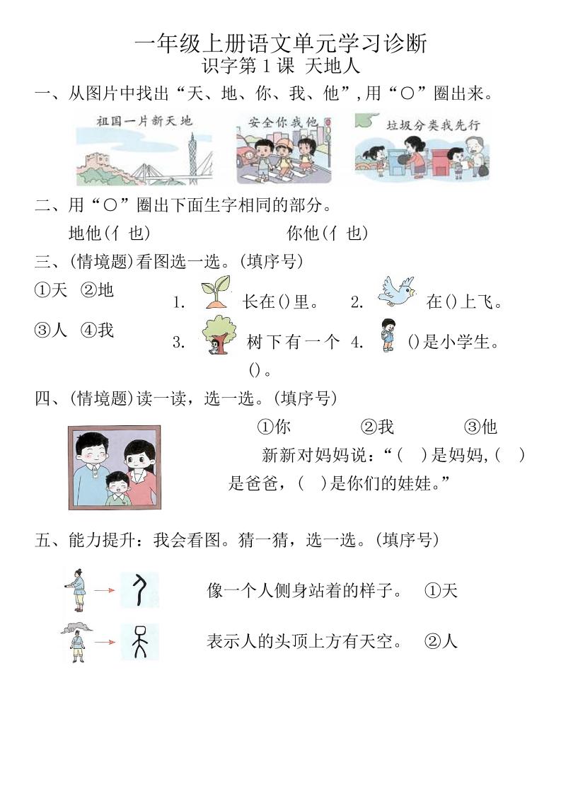【第一单元（一课一练）】一上语文_练习题|试卷|知识点|复习提纲