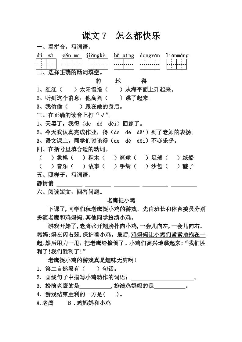 【第七单元课时练】一下语文_练习题|试卷|知识点|复习提纲