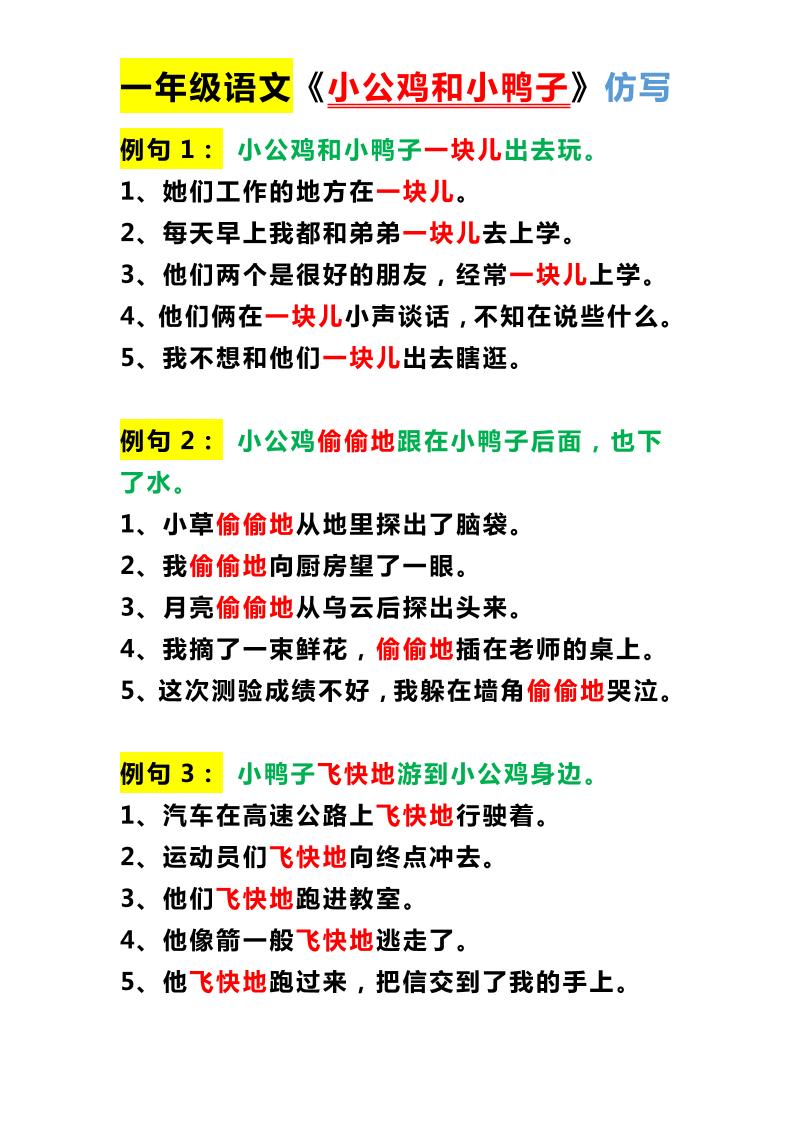 【第三单元仿写】一下语文_练习题|试卷|知识点|复习提纲