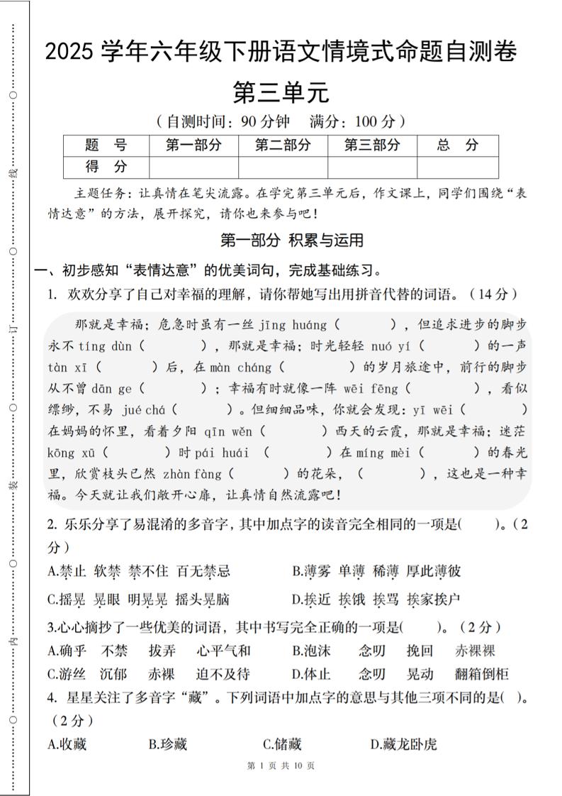 【第三单元情境式命题自测卷】六下语文_练习题|试卷|知识点|复习提纲