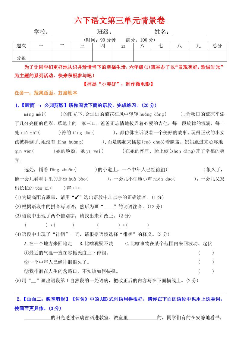 【第三单元情景卷+答案】六下语文_练习题|试卷|知识点|复习提纲