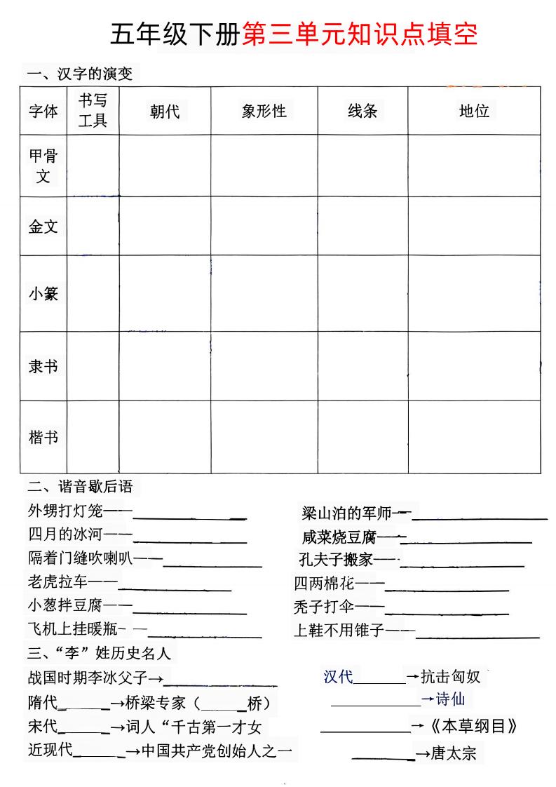 【第三单元知识点填空】五下语文_练习题|试卷|知识点|复习提纲