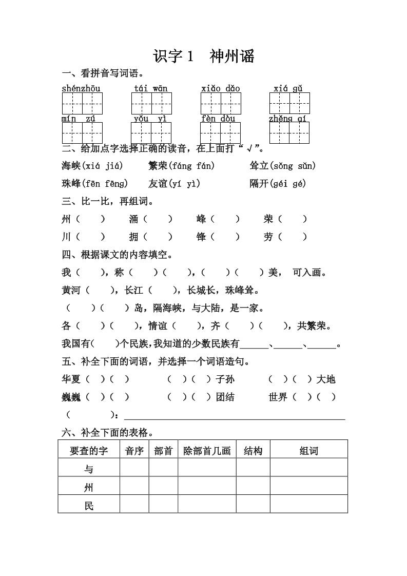 【第三单元课课练】二下语文_练习题|试卷|知识点|复习提纲