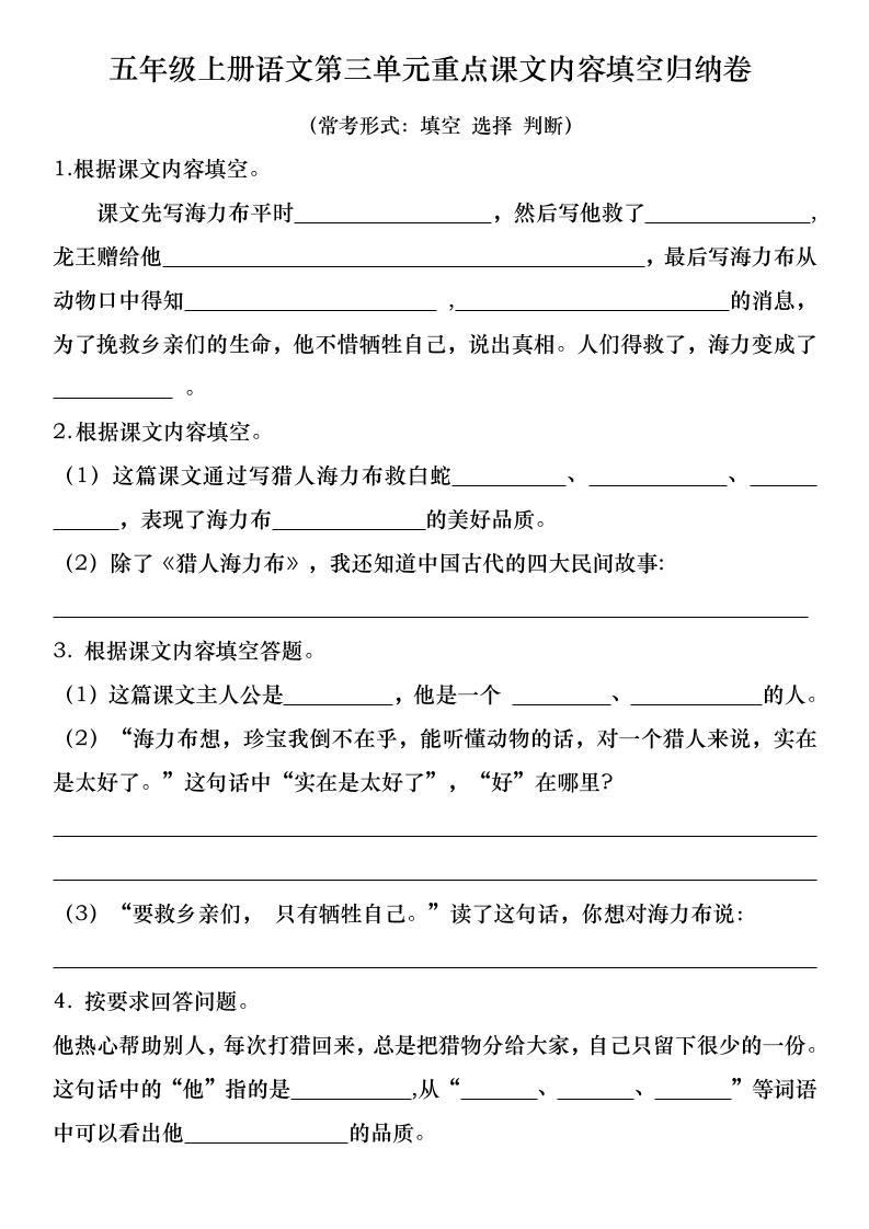 【第三单元重点课文内容填空梳理卷】五上语文_练习题|试卷|知识点|复习提纲
