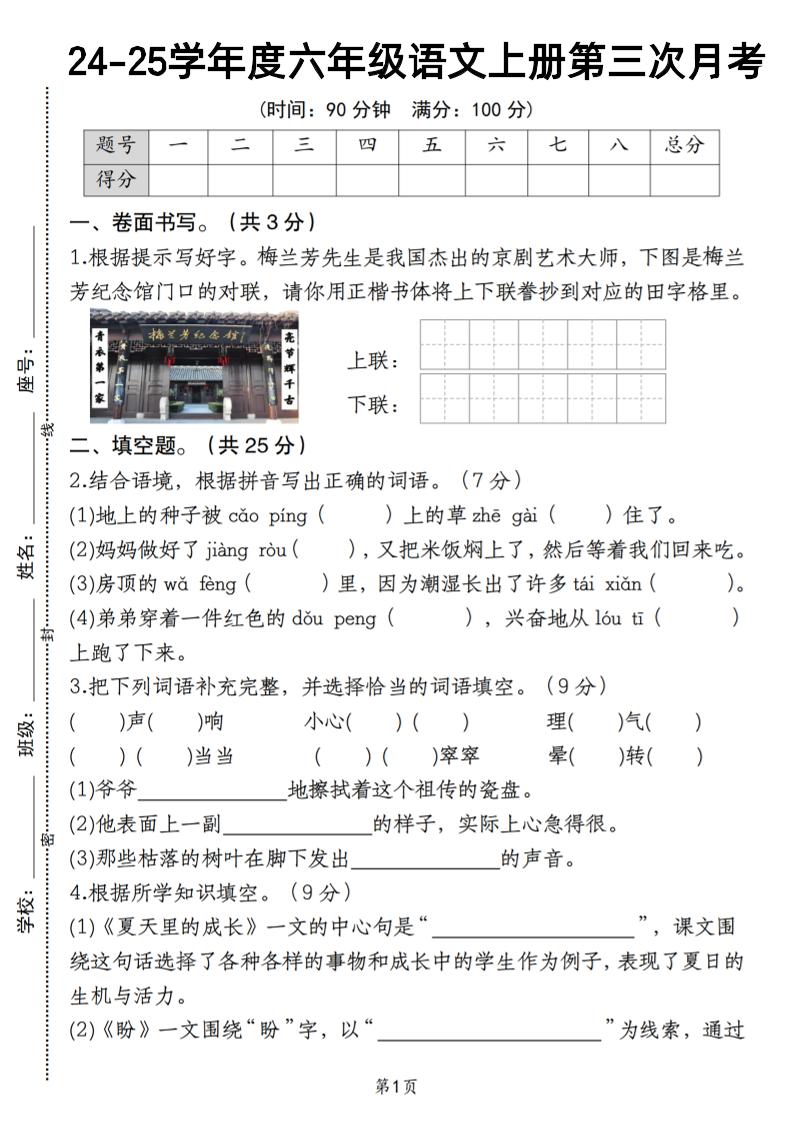 【第三次月考试卷】六上语文_练习题|试卷|知识点|复习提纲