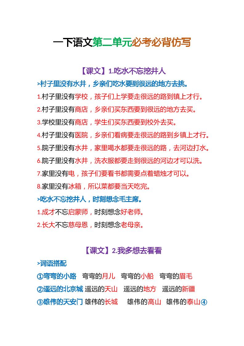 【第二单元仿写】一下语文_练习题|试卷|知识点|复习提纲