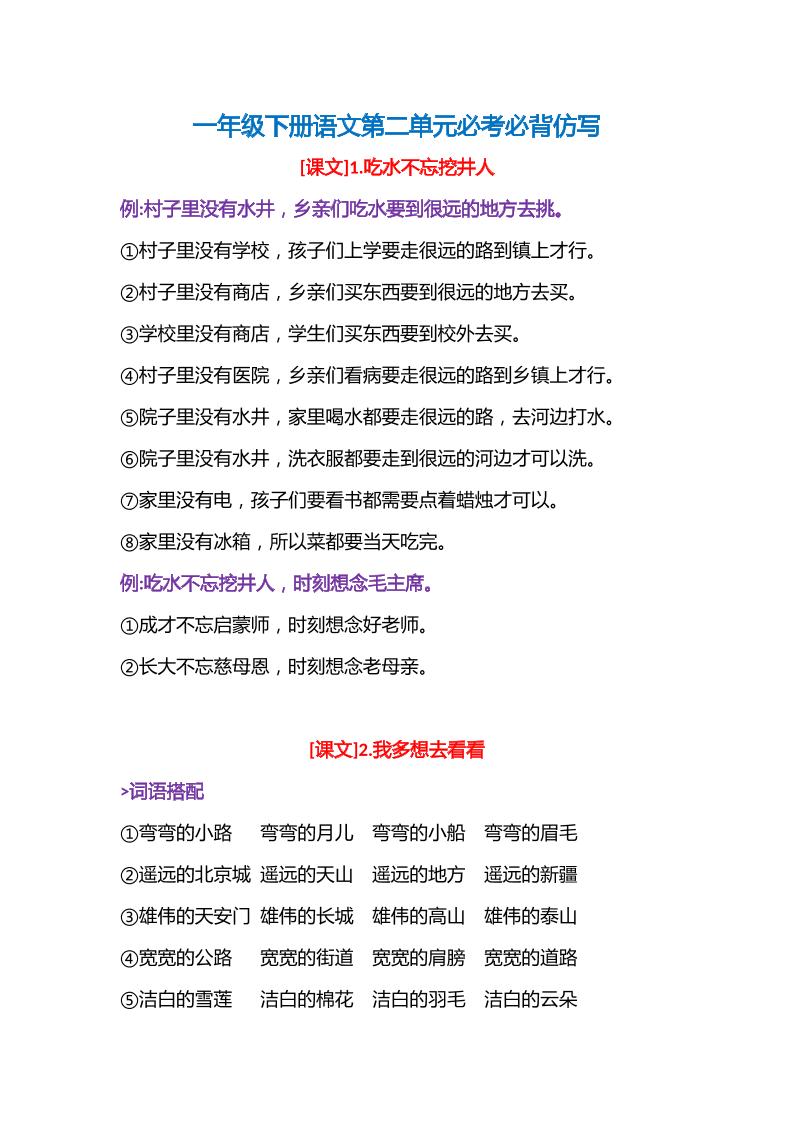 【第二单元仿写句子】一下语文_练习题|试卷|知识点|复习提纲