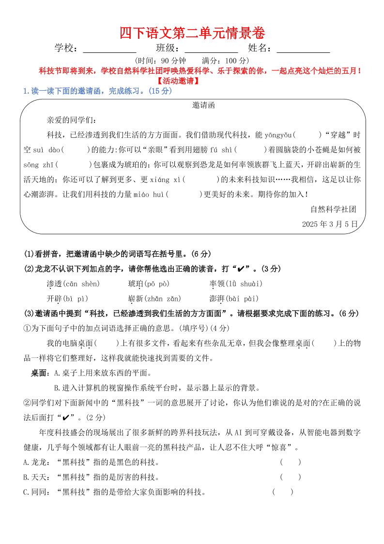 【第二单元情景卷+答案】四下语文_练习题|试卷|知识点|复习提纲
