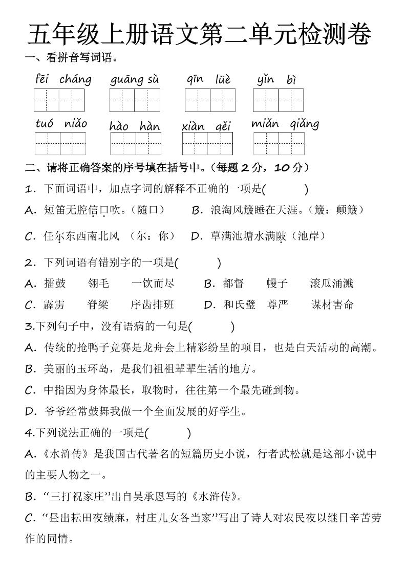 【第二单元检测卷】五上语文_练习题|试卷|知识点|复习提纲