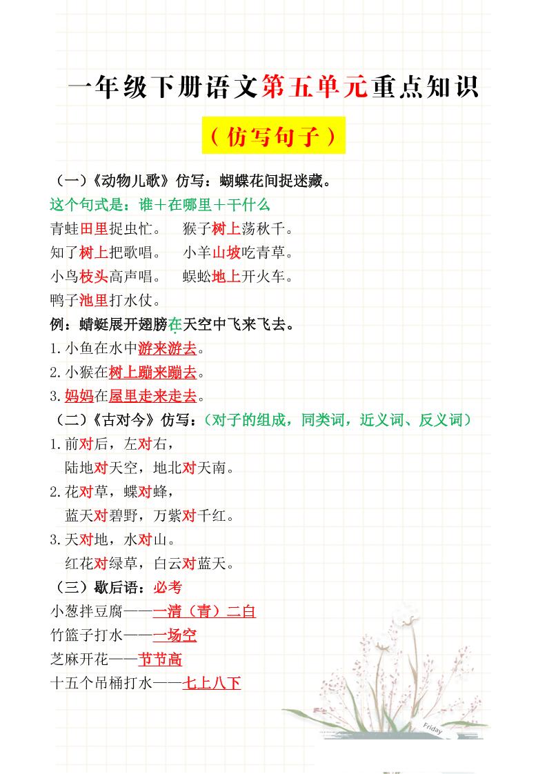 【第五单元必考句子仿写】一下语文_练习题|试卷|知识点|复习提纲