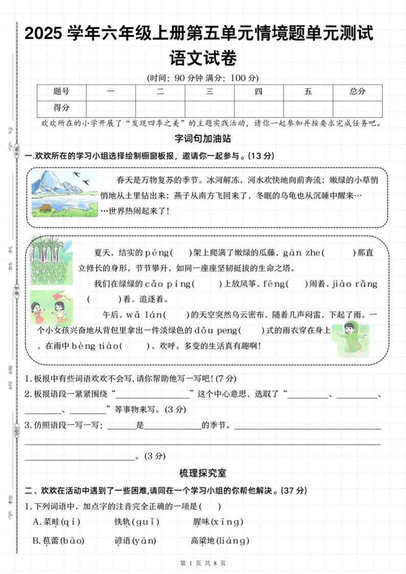 【第五单元情境题单元测试】六上语文_练习题|试卷|知识点|复习提纲