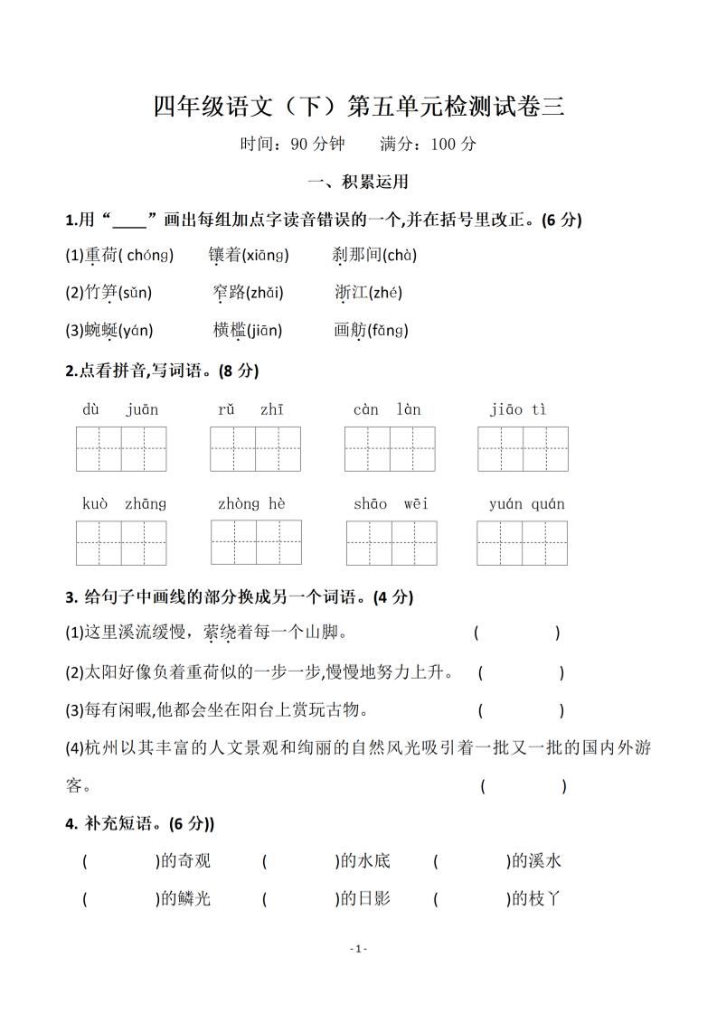 【第五单元检测试卷（三）】四下语文_练习题|试卷|知识点|复习提纲
