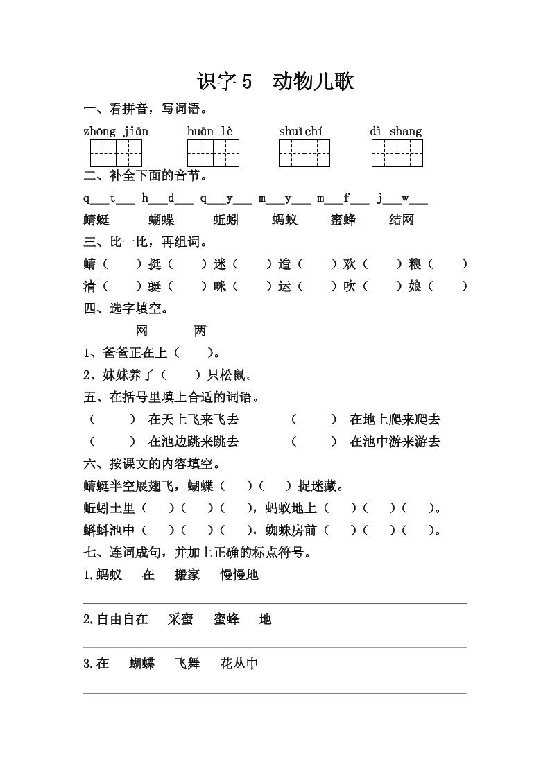 【第五单元课时练】一下语文_练习题|试卷|知识点|复习提纲