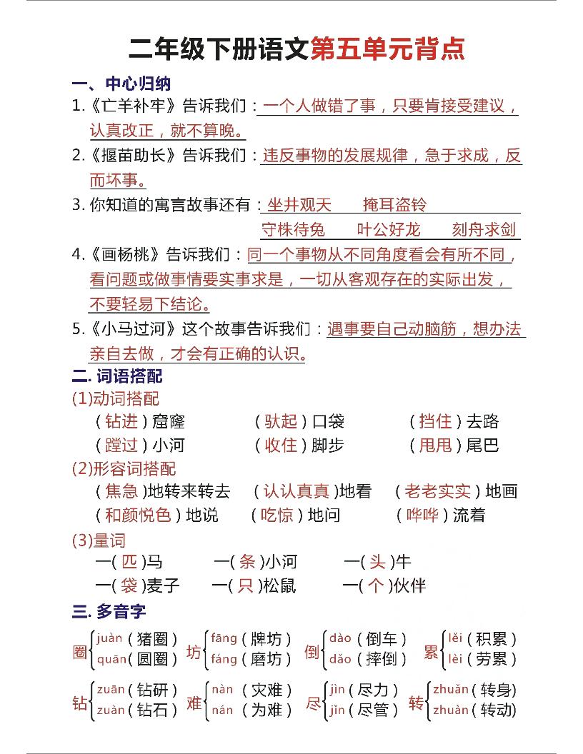 【第五单元重点考点归纳】二下语文_练习题|试卷|知识点|复习提纲