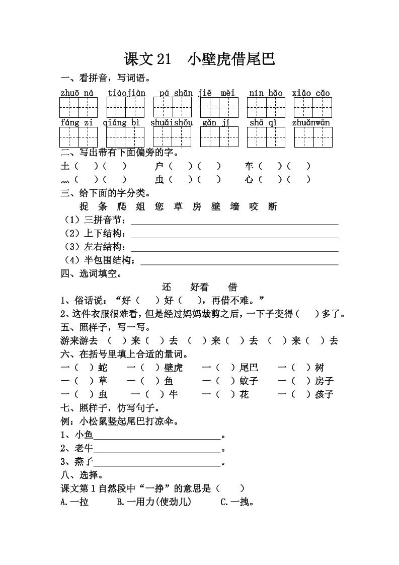 【第八单元课时练】一下语文_练习题|试卷|知识点|复习提纲