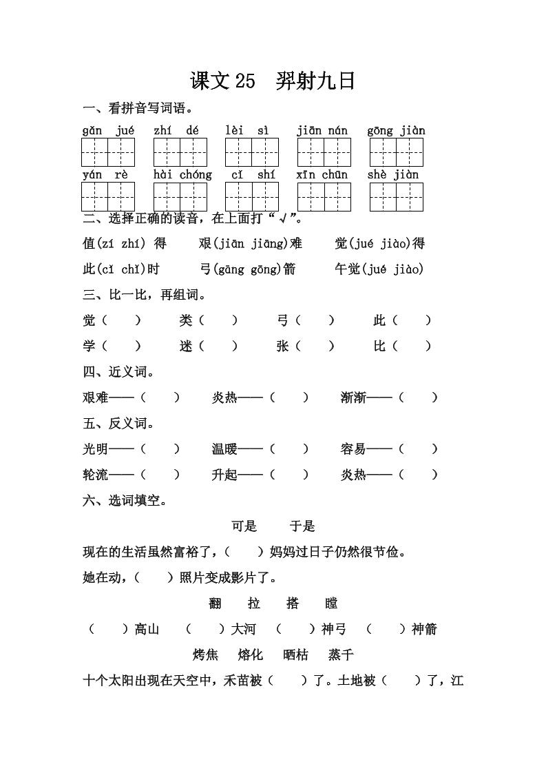 【第八单元课课练】二下语文_练习题|试卷|知识点|复习提纲