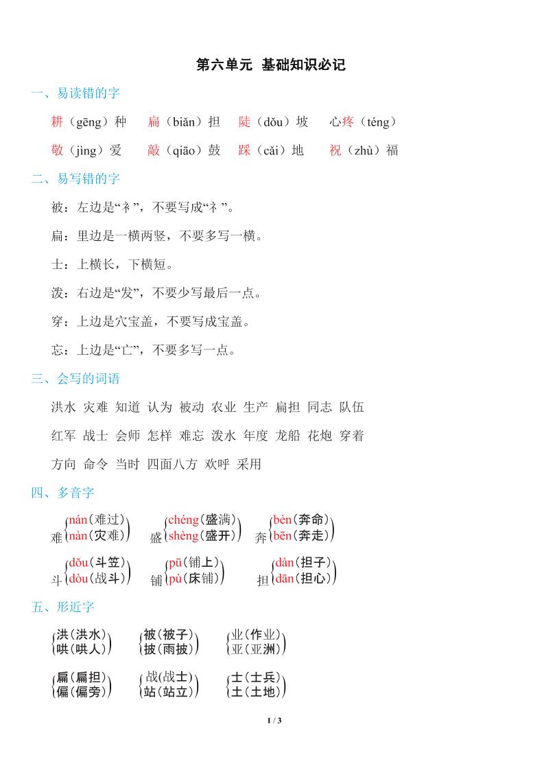 【第六单元基础知识必记】二上语文_练习题|试卷|知识点|复习提纲