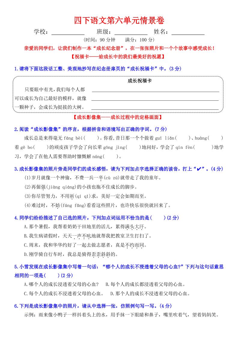 【第六单元情景卷+答案】四下语文_练习题|试卷|知识点|复习提纲