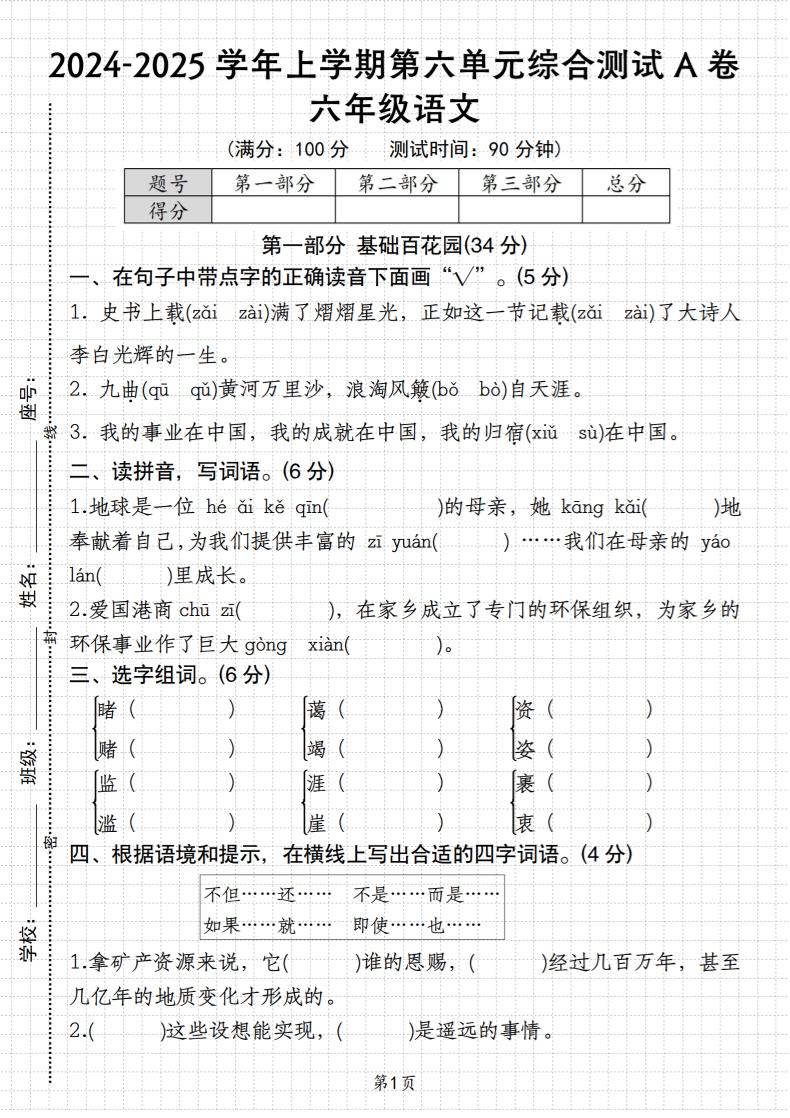 【第六单元综合测试A卷】六上语文_练习题|试卷|知识点|复习提纲