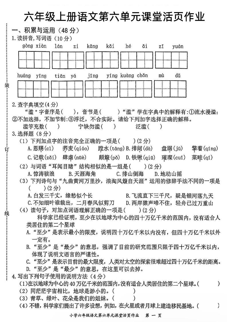 【第六单元课堂活页作业】六上语文_练习题|试卷|知识点|复习提纲