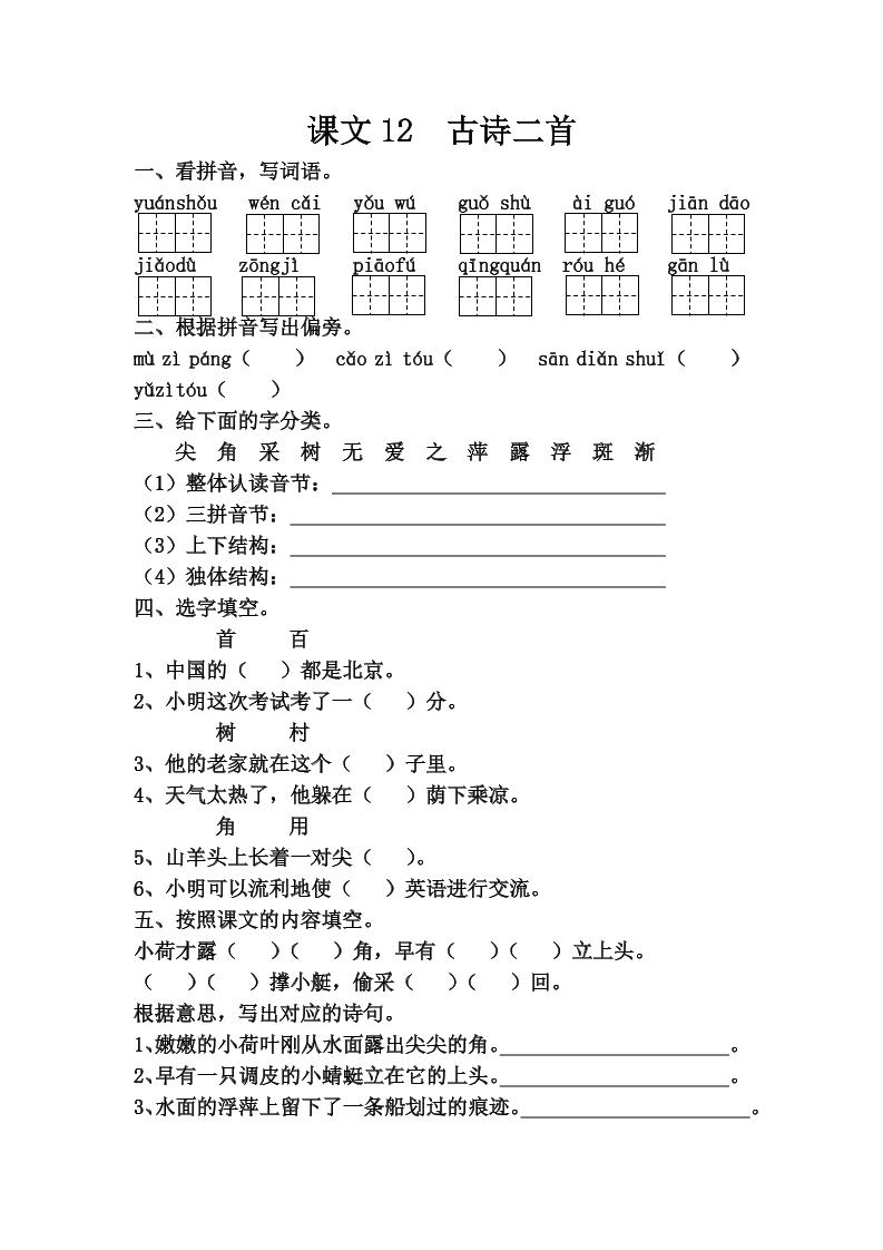 【第六单元课时练】一下语文_练习题|试卷|知识点|复习提纲